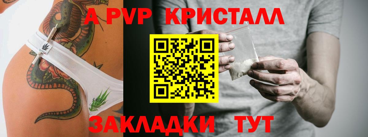 A PVP Соль Щёкино