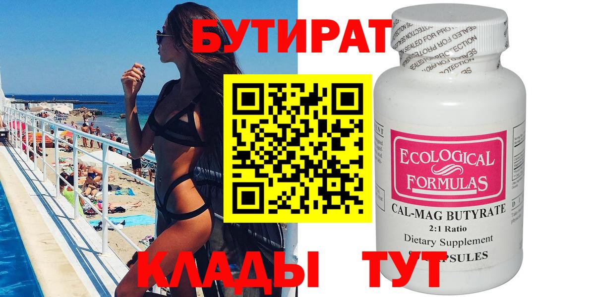 Бутират оксибутират  Вход с VPN  Щёкино 