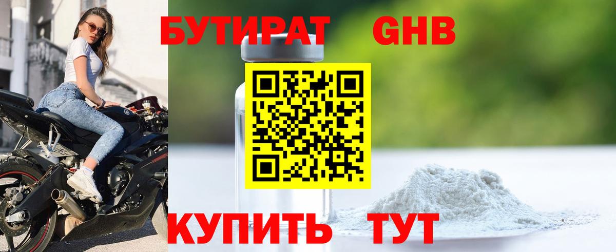 Бутират 99% Щёкино