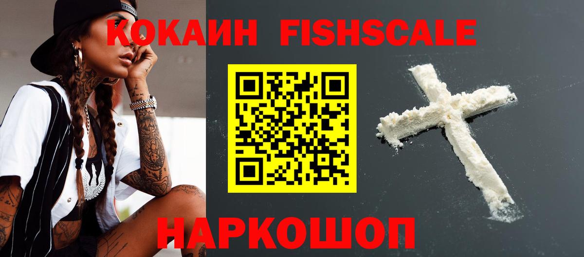 Щёкино  Кокаин Fish Scale  КОКАИН  Кокаин 99%  что такое наркотик  Вход с VPN 
