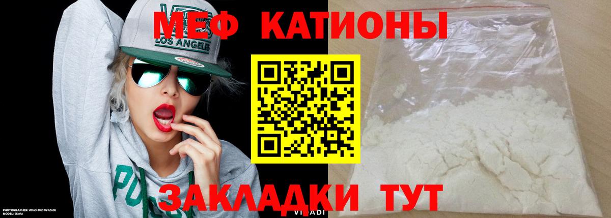 Меф мяу мяу кристаллы Щёкино