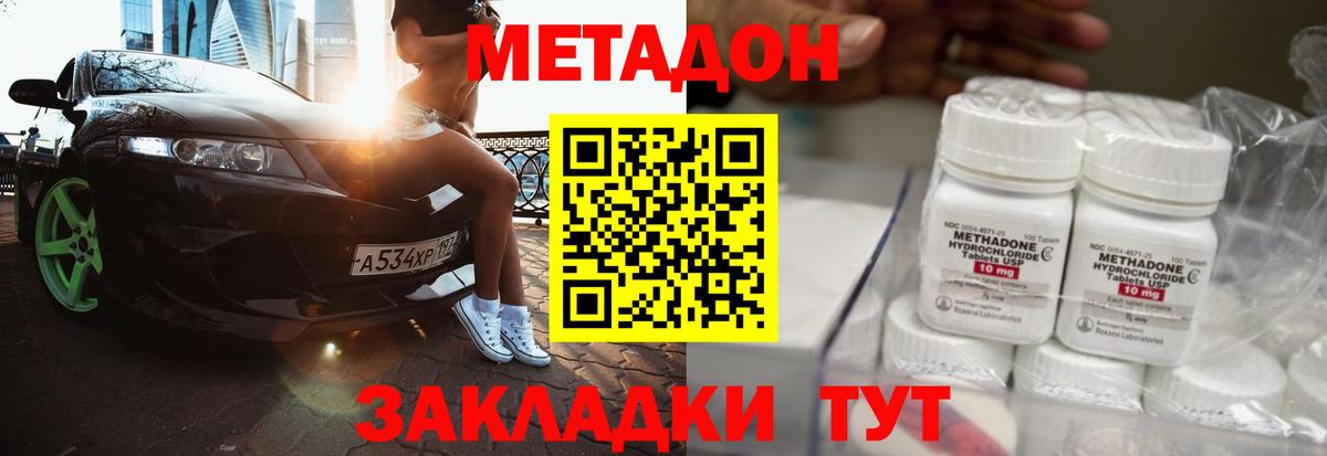 МЕТАДОН кристалл Щёкино