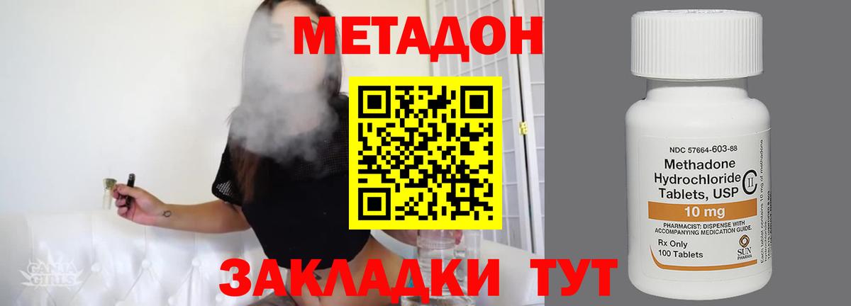 МЕТАДОН VHQ  Вход с VPN  МЕТАДОН кристалл  Щёкино 